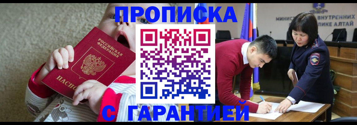 купить прописку в Узловой